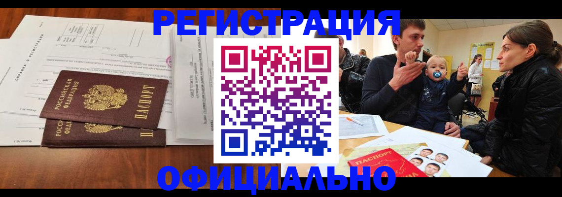 прописка штамп в Юрьевце